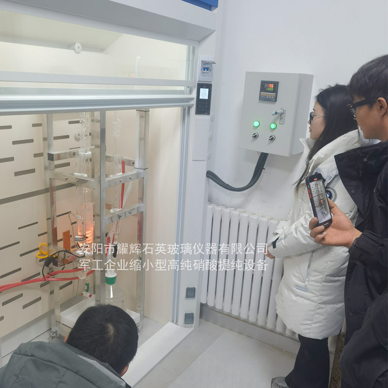 广州缩小型军工企业实验室超高纯硝酸提纯设备
