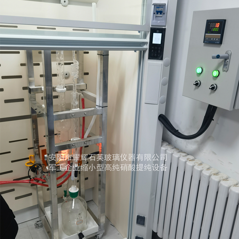 广州缩小型军工企业实验室超高纯硝酸提纯设备